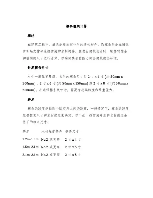 檩条墙梁计算