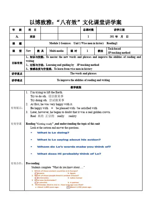 英语九年级上册《Unit 1 Wise men in history Reading： Archimedes and the golden crown》_1