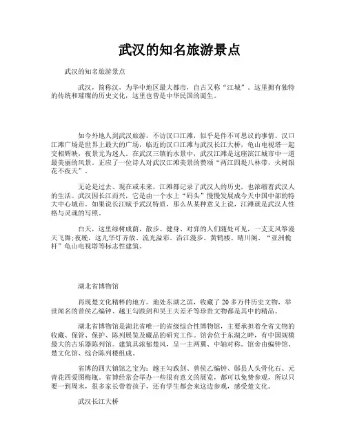 武汉的知名旅游景点