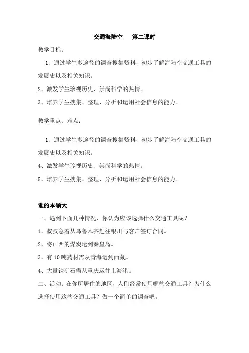 四年级教科版品德下册12交通海陆空   第二课时