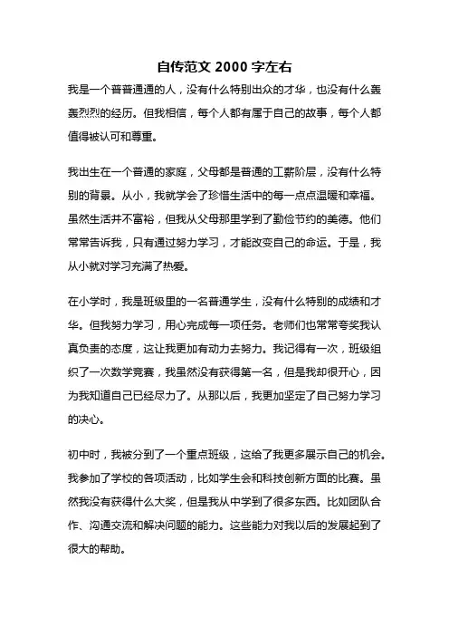 自传范文2000字左右