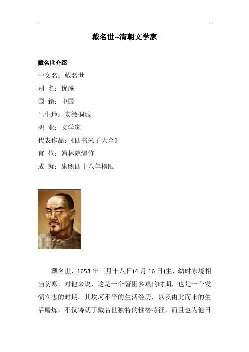 戴名世--清朝文学家