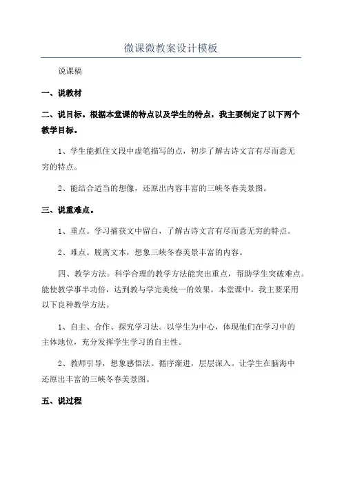 微课微教案设计模板