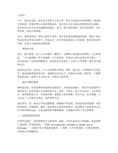创业成功人士励志演讲稿