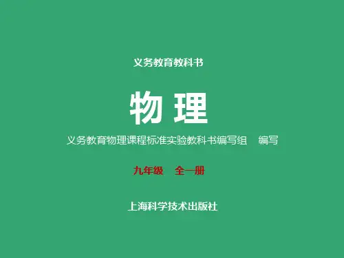 第2节  科学探究：物质的比热容