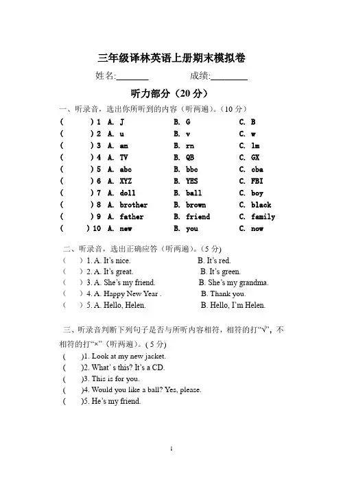 译林三年级英语上册期末试卷