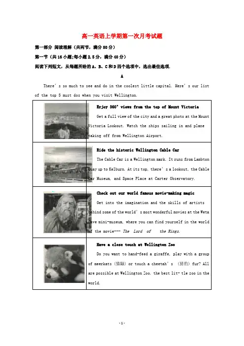 辽宁省2020学年高一英语上学期第一次月考试题(含解析)