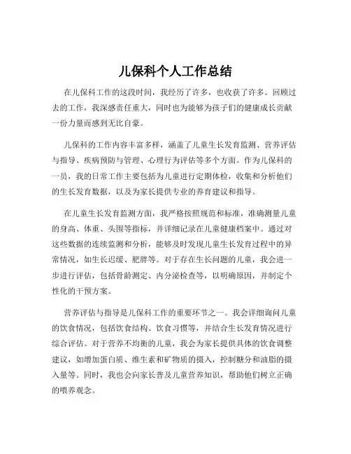 儿保科个人工作总结