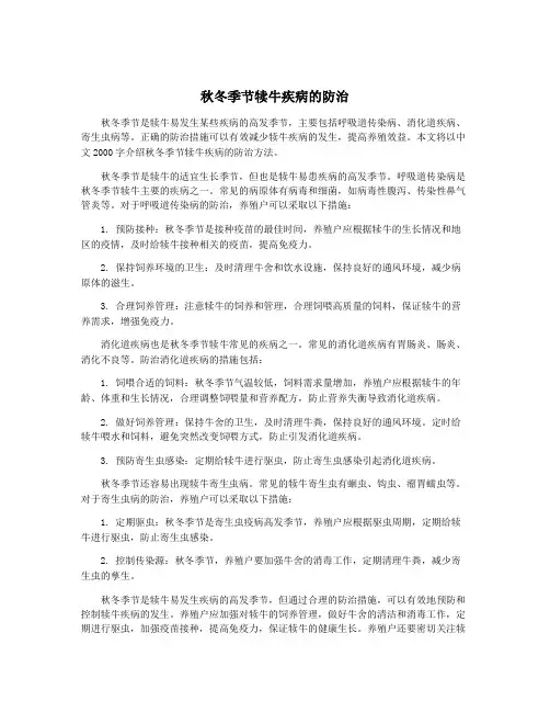 秋冬季节犊牛疾病的防治