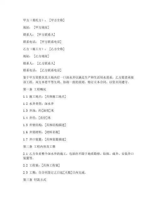 深水井打井合同协议书