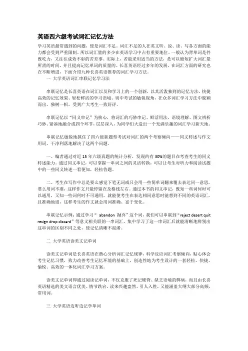 四六级英语词汇记忆
