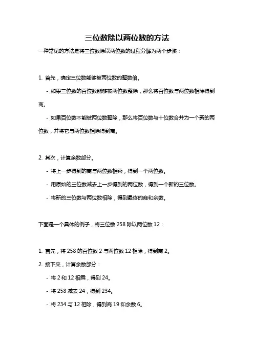 三位数除以两位数的方法