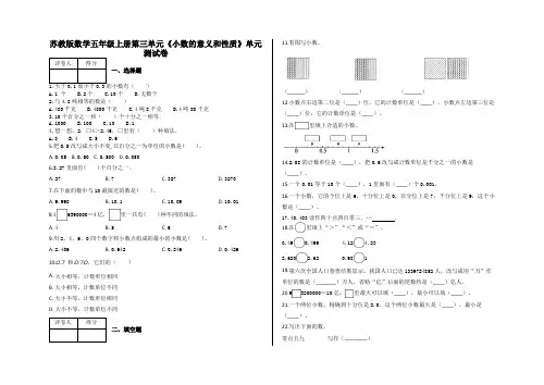 五年级上册第三单元《小数的意义和性质》单元测试卷及答案-苏教版数学