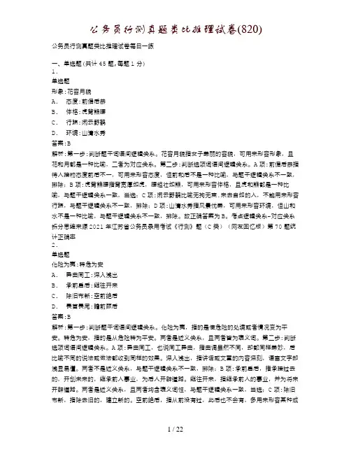 公务员行测真题类比推理试卷(820)