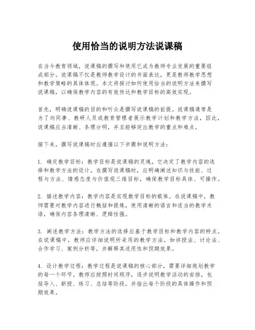 使用恰当的说明方法说课稿