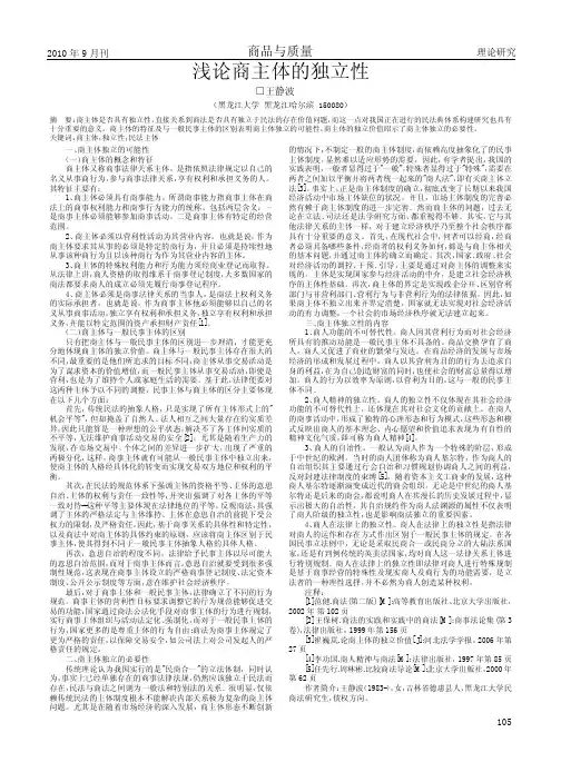 浅论商主体的独立性
