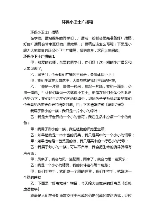 环保小卫士广播稿