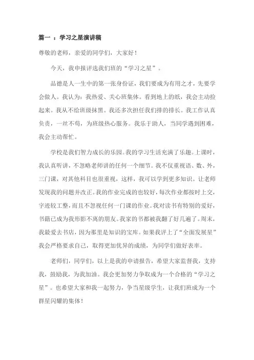 学习强国学习之星发言稿