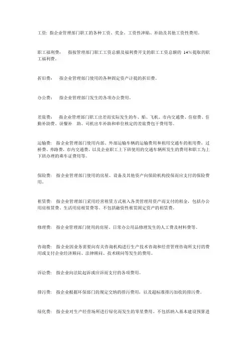 管理费用下可设置的二级科目(全)