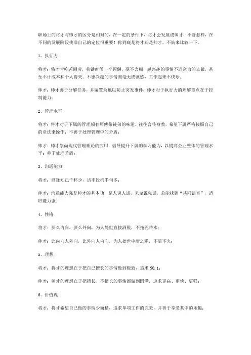 帅才还是将才