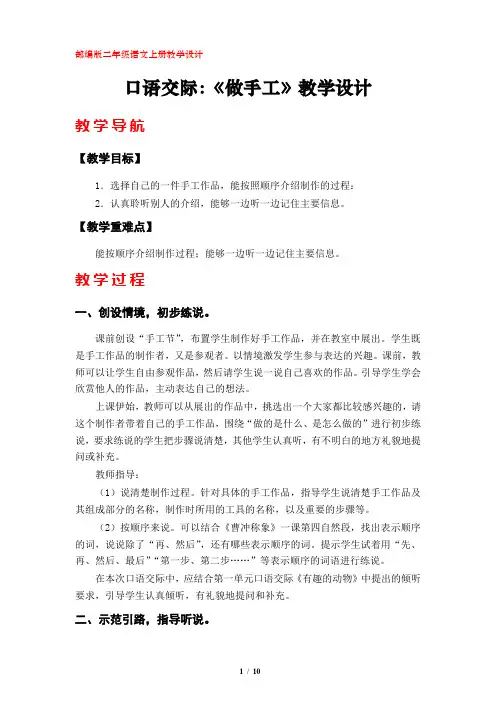 口语交际：《做手工》教学设计(二年级语文上册)