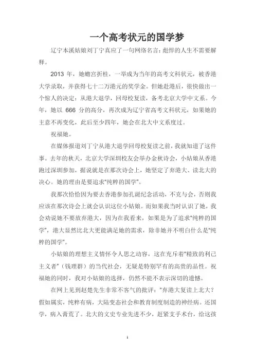 一个高考状元的国学梦