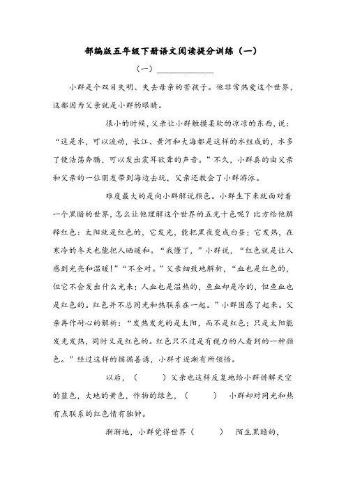 部编版五年级下册语文阅读提分训练(一)附答案