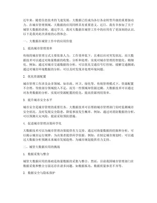 城管大数据讲座心得体会