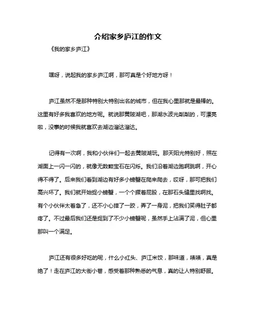 介绍家乡庐江的作文