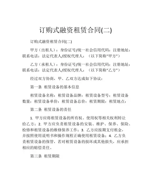 订购式融资租赁合同(二)