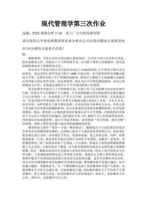 上海交大网络学院 现代管理学第三次作业