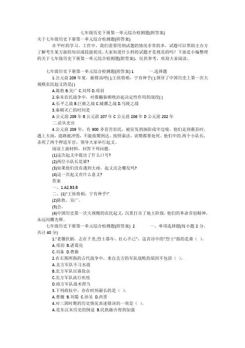 七年级历史下册第一单元综合检测题(附答案)