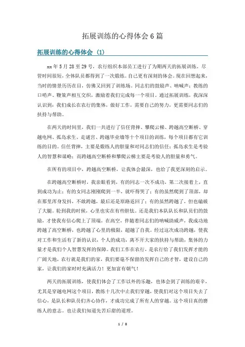 拓展训练的心得体会6篇