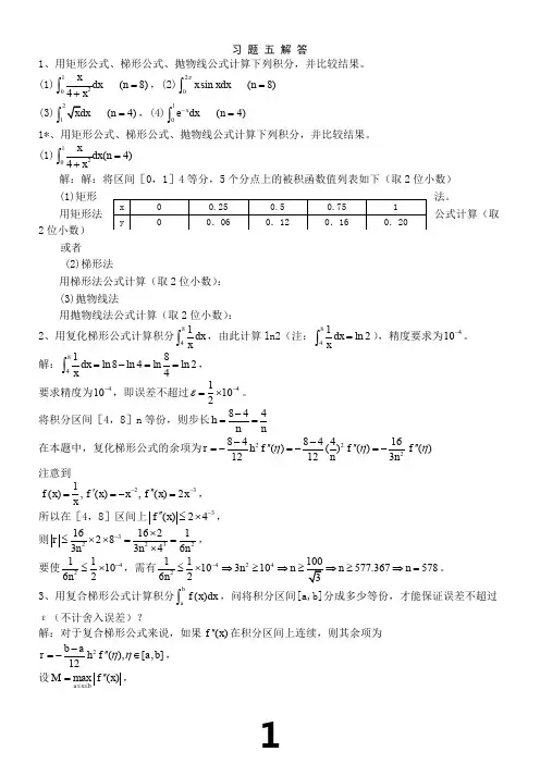数值计算课后答案5