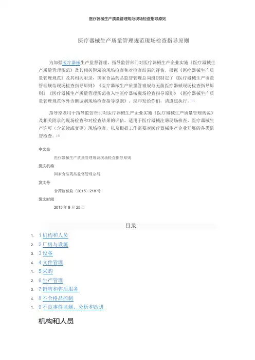医疗器械生产质量管理规范现场检查指导原则