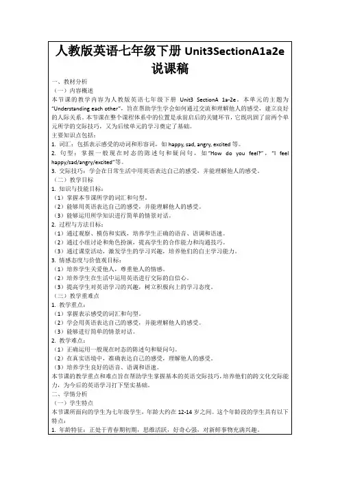 人教版英语七年级下册Unit3SectionA1a2e说课稿