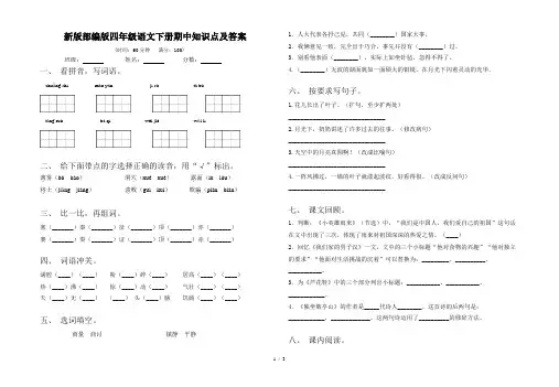 新版部编版四年级语文下册期中知识点及答案