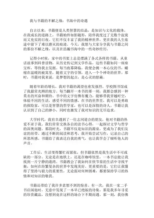 作文范文：我与书籍的不解之缘：书海中的奇遇两篇