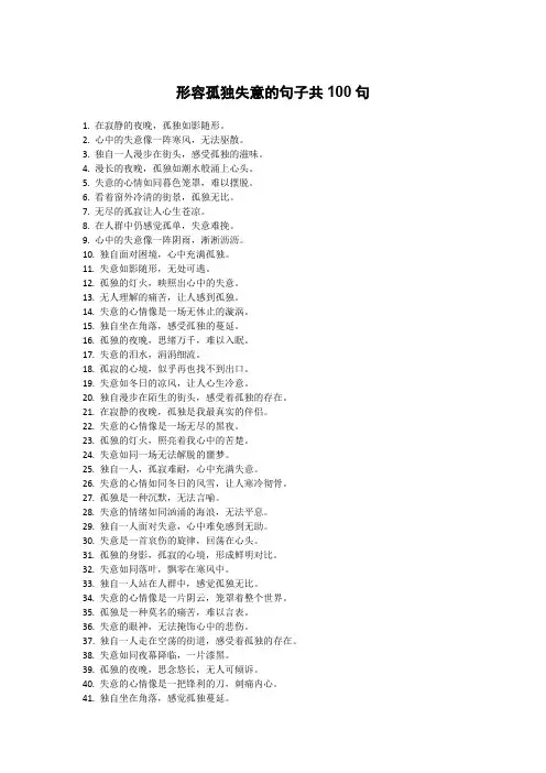 形容孤独失意的句子共100句