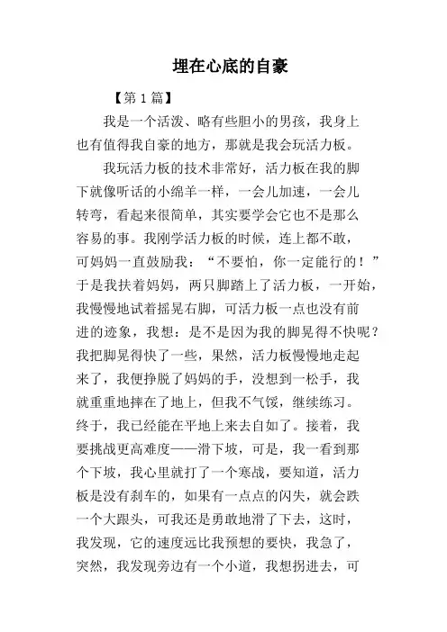 埋在心底的自豪