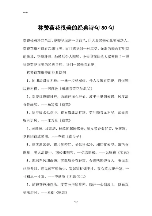 称赞荷花很美的经典诗句80句