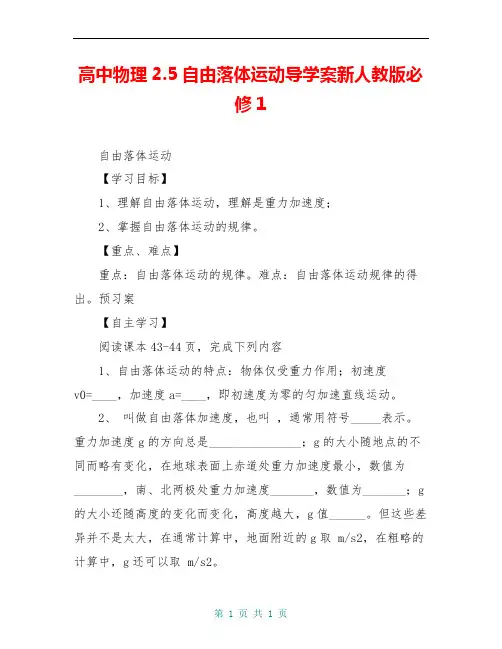 高中物理2.5自由落体运动导学案新人教版必修1