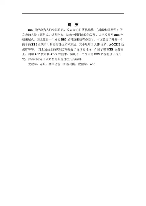 推荐-BBS论坛管理系统1 精品