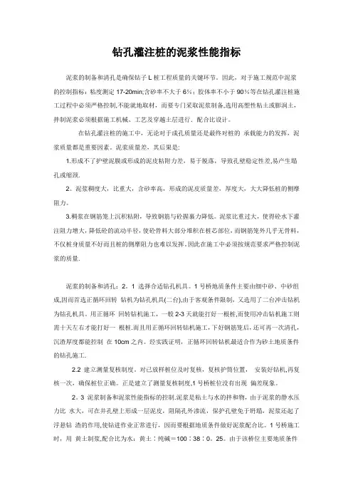 钻孔灌注桩的泥浆性能指标