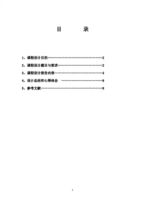电子线路CAD课程设计报告