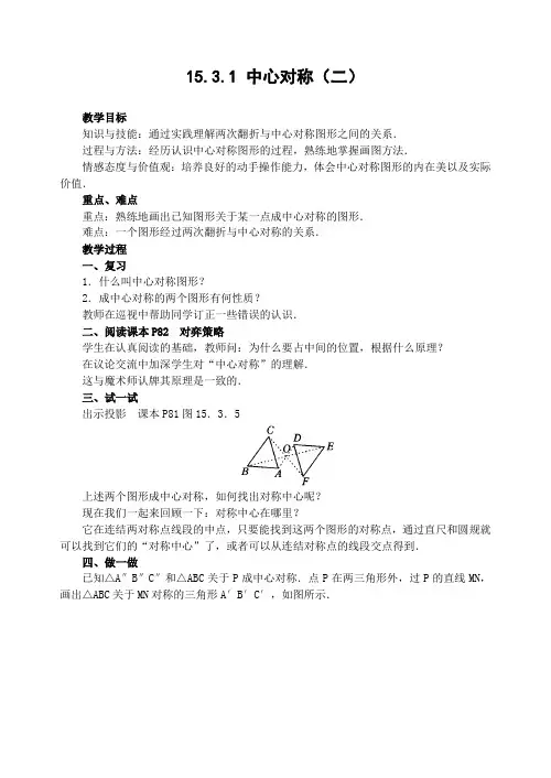 1中心对称第二课时教案