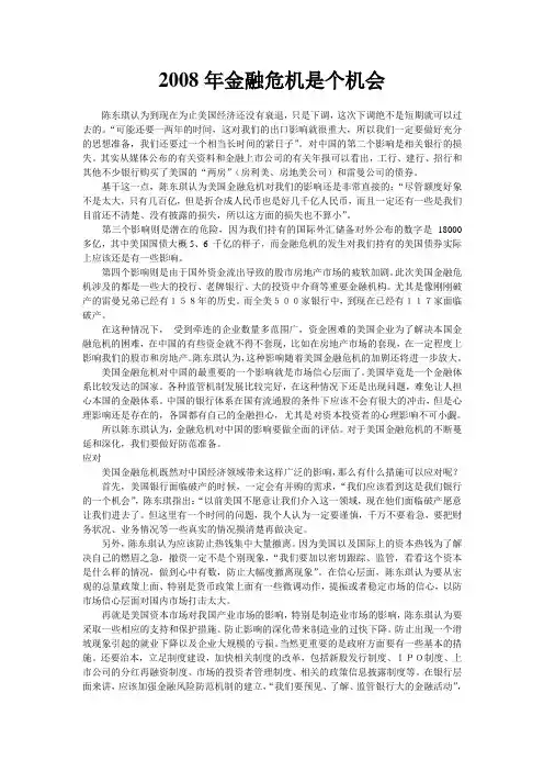 2008年金融危机是个机会