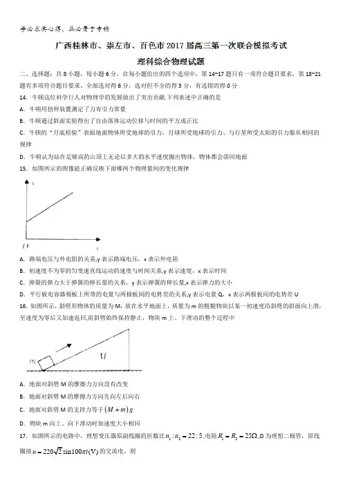 广西桂林市、崇左市、百色市2017届高三第一次联合模拟考试理科综合物理试题含答案