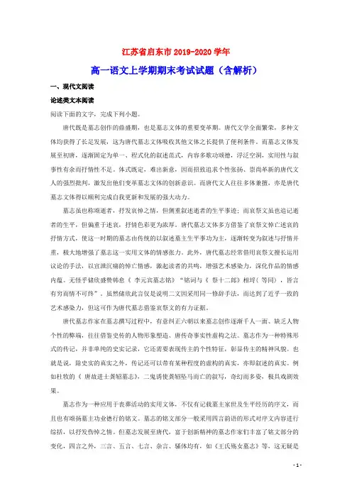江苏省启东市2019_2020学年高一语文上学期期末考试试题含解析