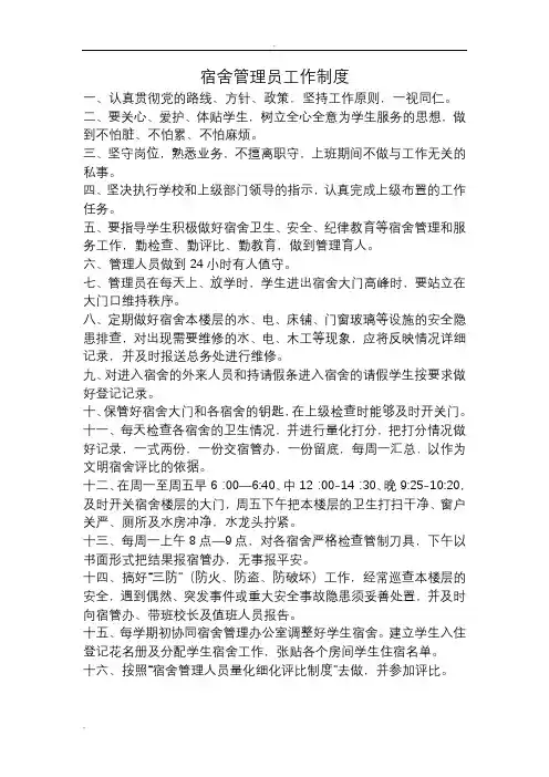 学校宿舍管理制度